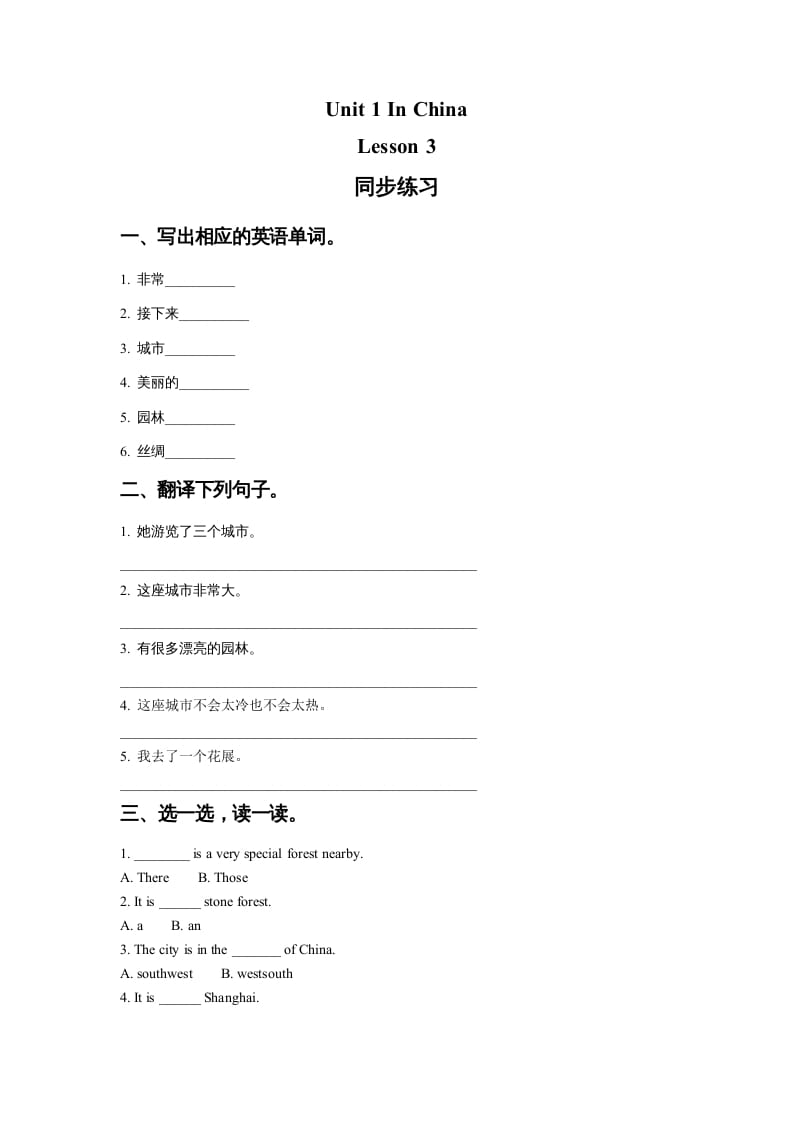 六年级英语上册Unit1InChinaLeson3同步练习1（人教版一起点）-久久学科网