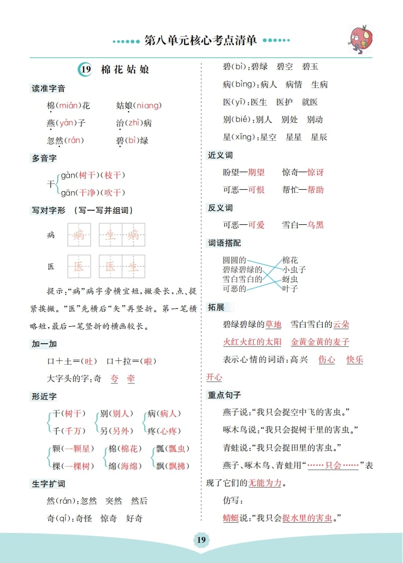 一年级语文下册第八单元核心考点清单-久久学科网