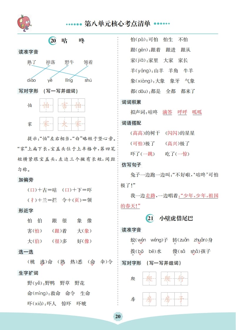 图片[2]-一年级语文下册第八单元核心考点清单-久久学科网