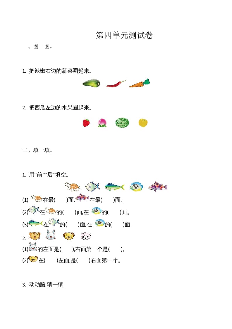 一年级数学上册第4单元测试卷（苏教版）-久久学科网