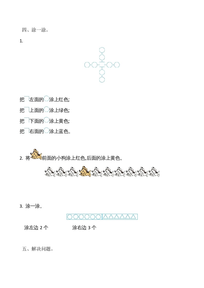 图片[3]-一年级数学上册第4单元测试卷（苏教版）-久久学科网