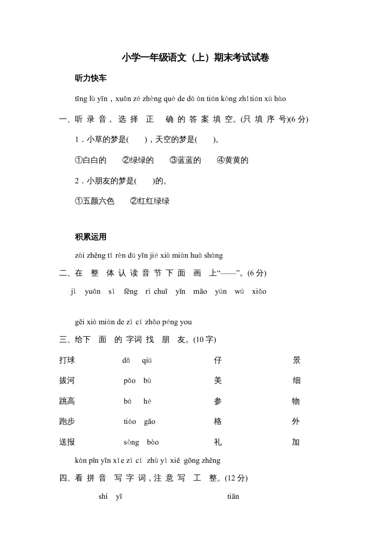 一年级语文上册期末测试(5)（部编版）-久久学科网