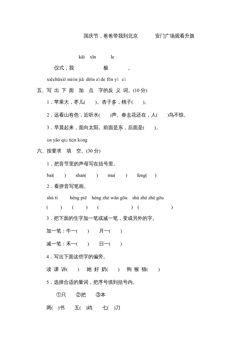 图片[2]-一年级语文上册期末测试(5)（部编版）-久久学科网