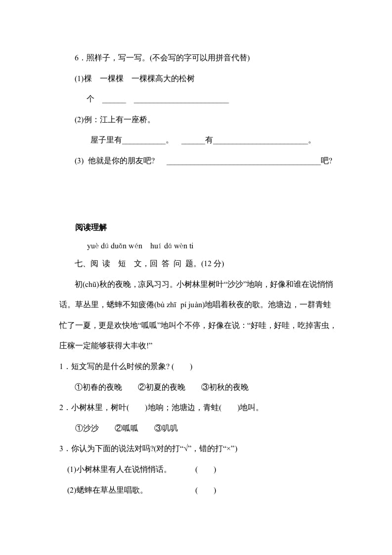 图片[3]-一年级语文上册期末测试(5)（部编版）-久久学科网