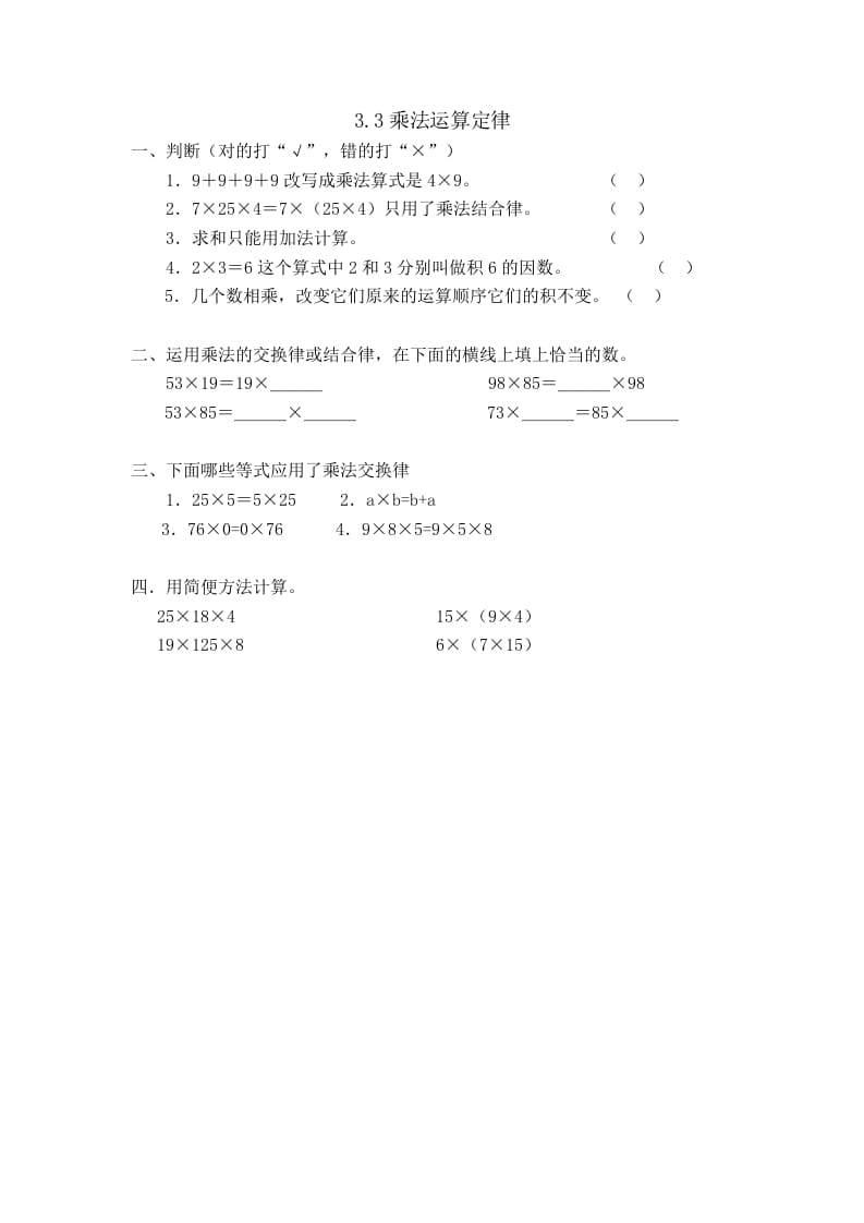 四年级数学下册3.3乘法运算定律-久久学科网