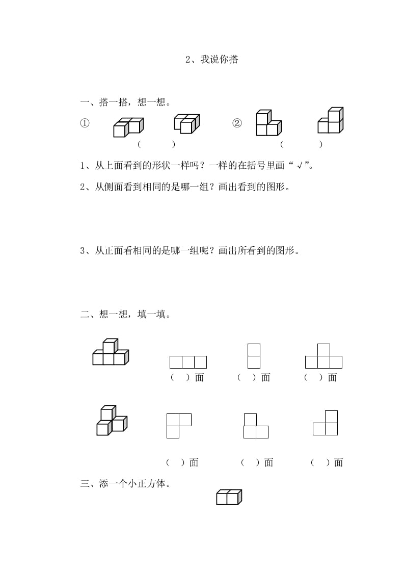 四年级数学下册4.21我说你搭课时练-久久学科网