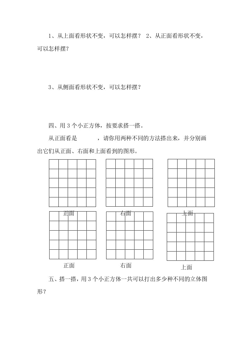 图片[2]-四年级数学下册4.21我说你搭课时练-久久学科网