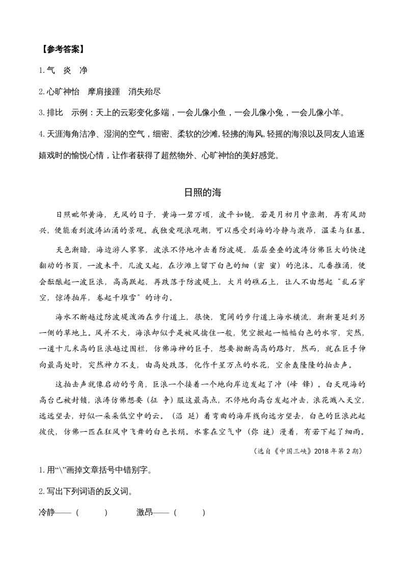 图片[2]-三年级语文上册类文阅读19海滨小城（部编版）-久久学科网