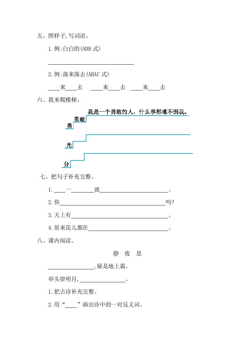 图片[2]-一年级语文下册第四单元提升练习一-久久学科网