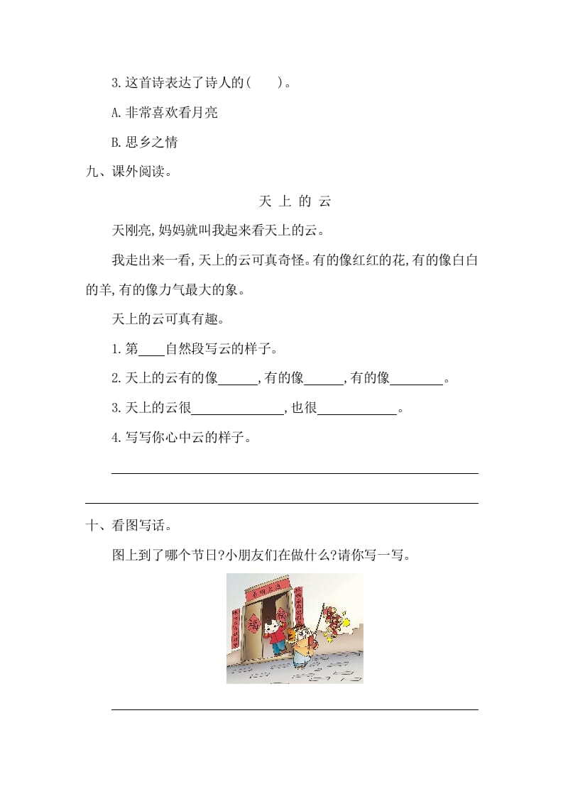 图片[3]-一年级语文下册第四单元提升练习一-久久学科网