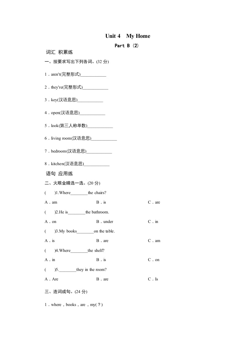 四年级英语上册课时测评Unit4MyHome-PartB练习及答案(2)（人教PEP）-久久学科网