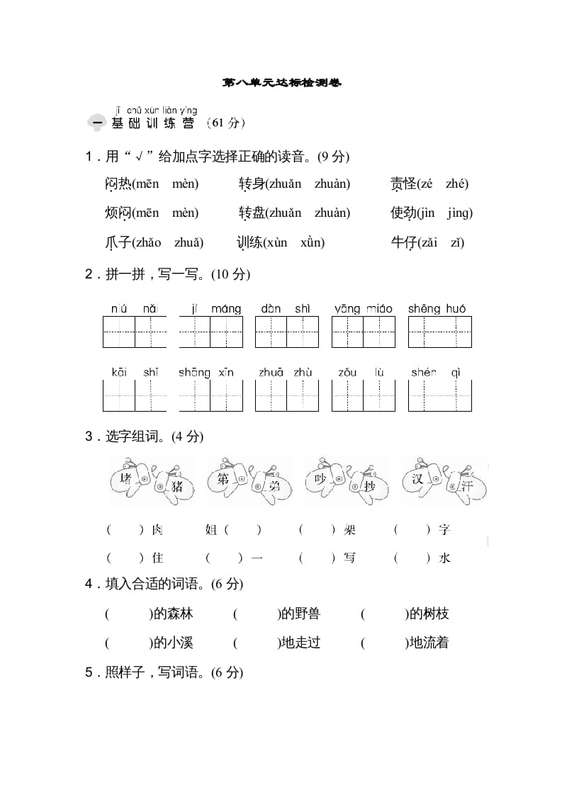 二年级语文上册达标检测卷(8)（部编）-久久学科网
