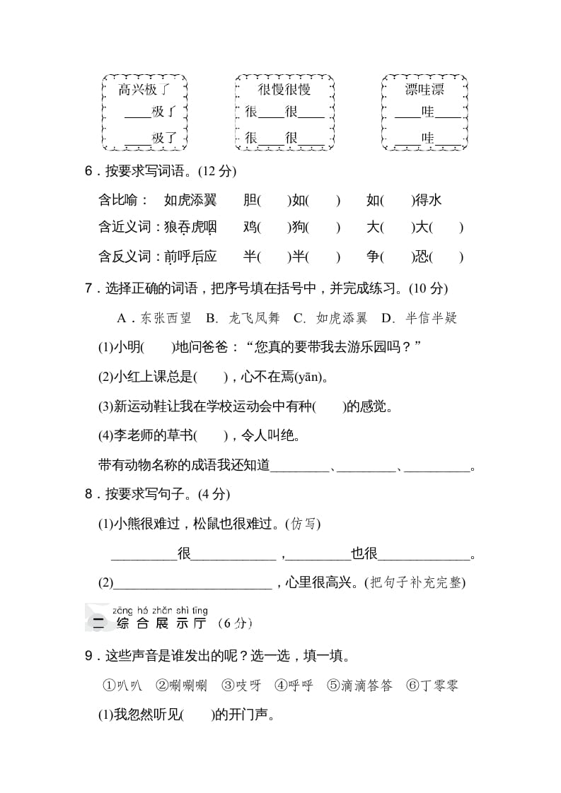 图片[2]-二年级语文上册达标检测卷(8)（部编）-久久学科网
