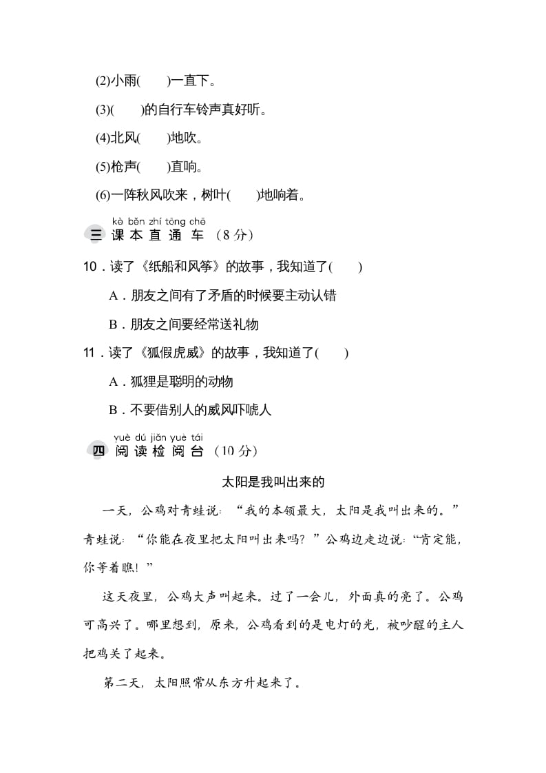 图片[3]-二年级语文上册达标检测卷(8)（部编）-久久学科网