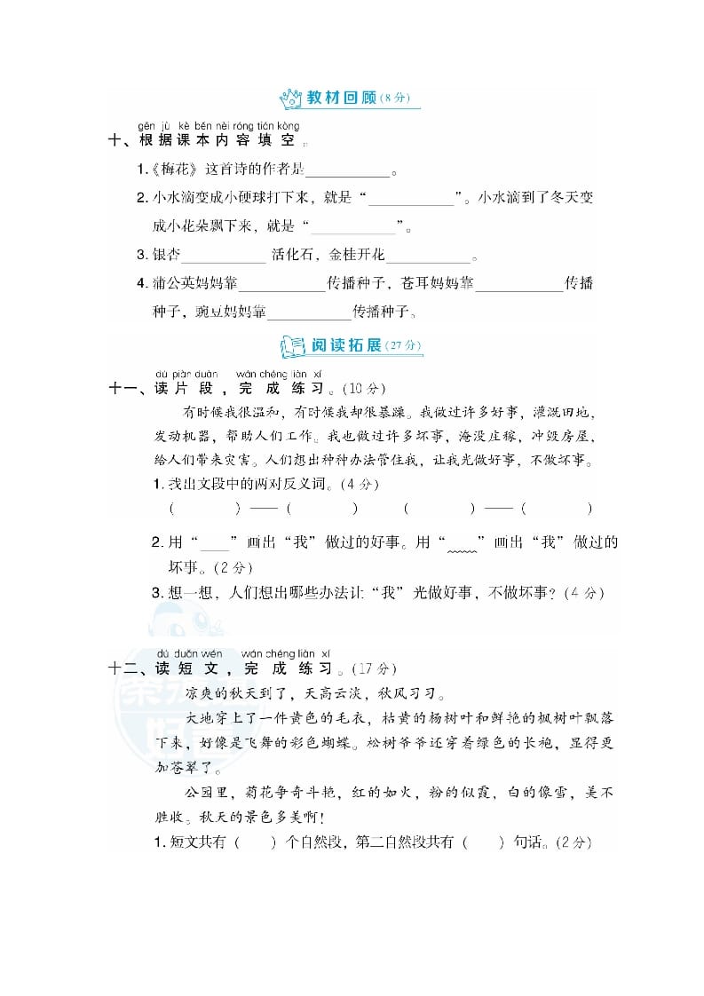 图片[3]-二年级语文上册月考：第1次月考达标检测卷（第一、二单元）（部编）-久久学科网