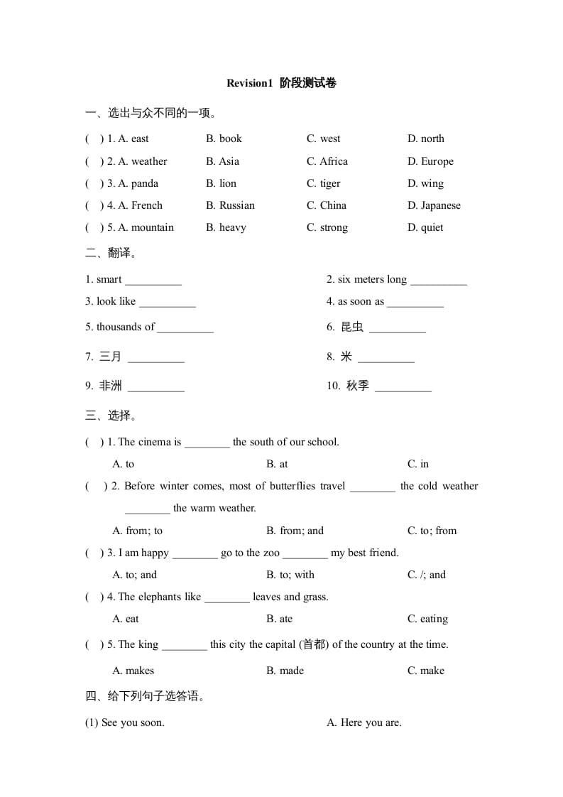 六年级英语上册Revision1_阶段测试卷（人教版一起点）-久久学科网