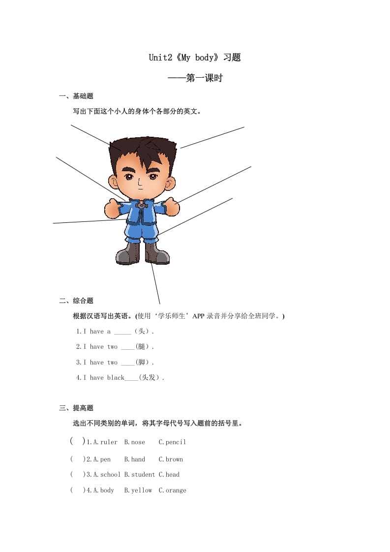 三年级英语上册Unit2习题第1课时（人教版一起点）-久久学科网