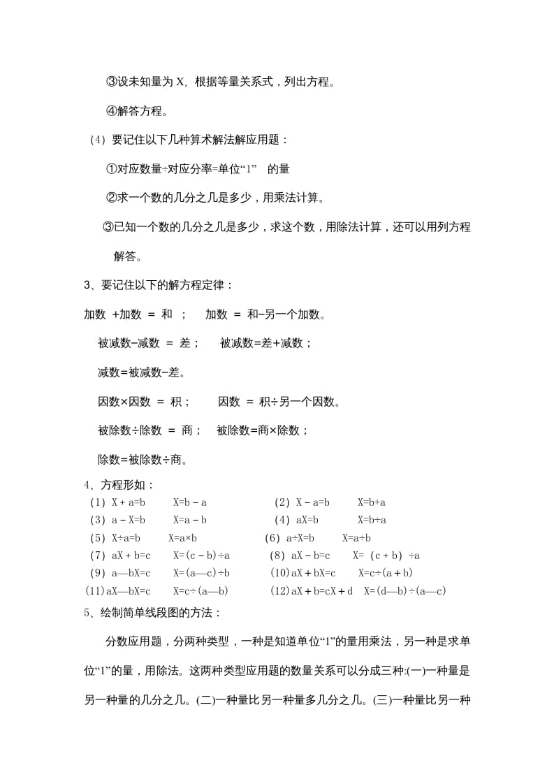图片[2]-四年级数学上册第二单元分数混合运算（苏教版）-久久学科网