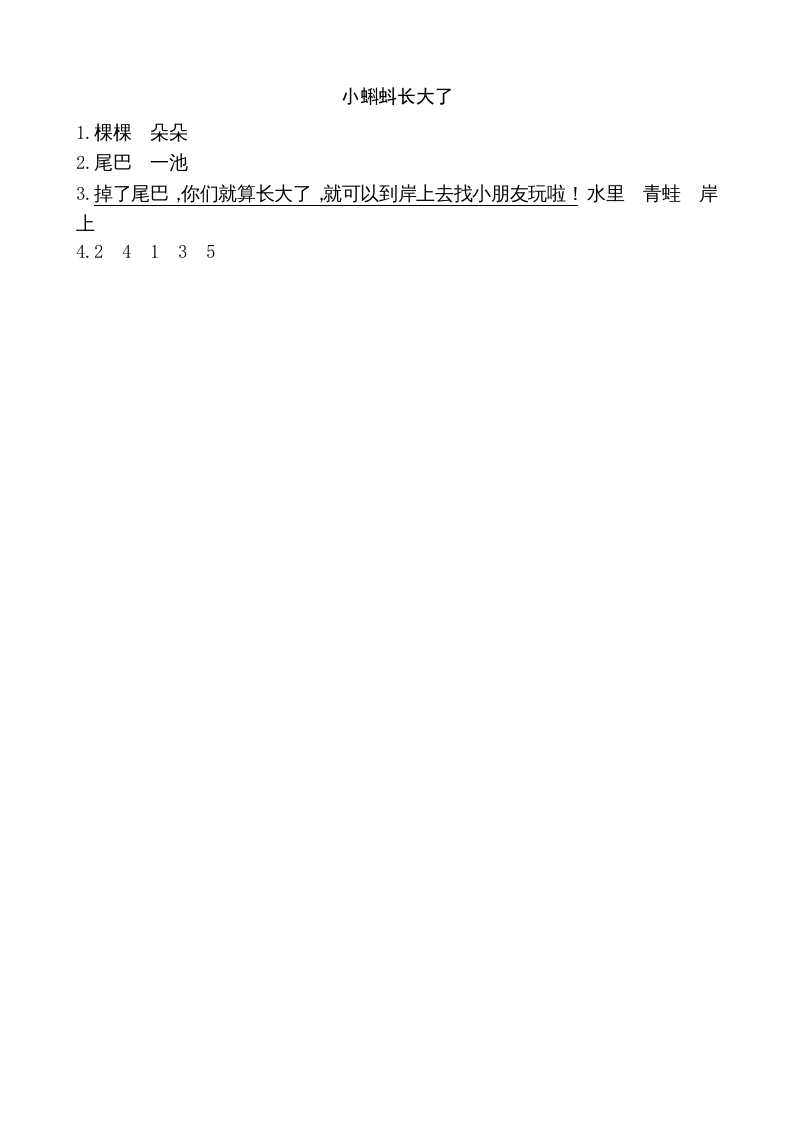 图片[2]-二年级语文上册类文阅读—1小蝌蚪找妈妈（部编）-久久学科网