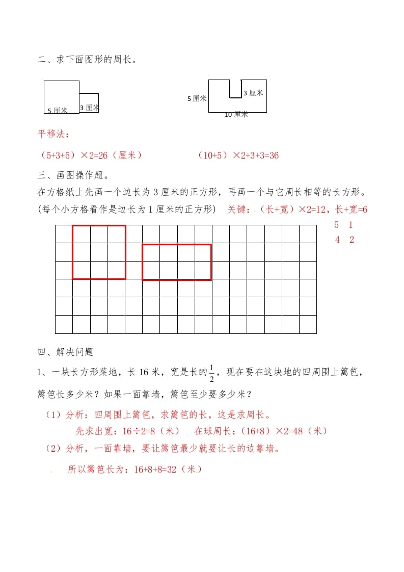 图片[2]-三年级数学上册第七讲长方形和正方形（一）答案（人教版）-久久学科网