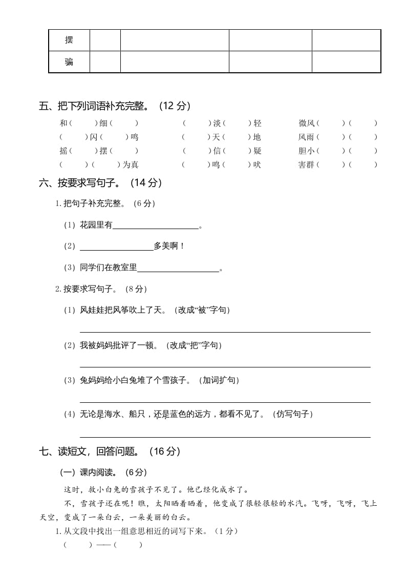 图片[2]-二年级语文上册07第四次月考(1)（部编）-久久学科网