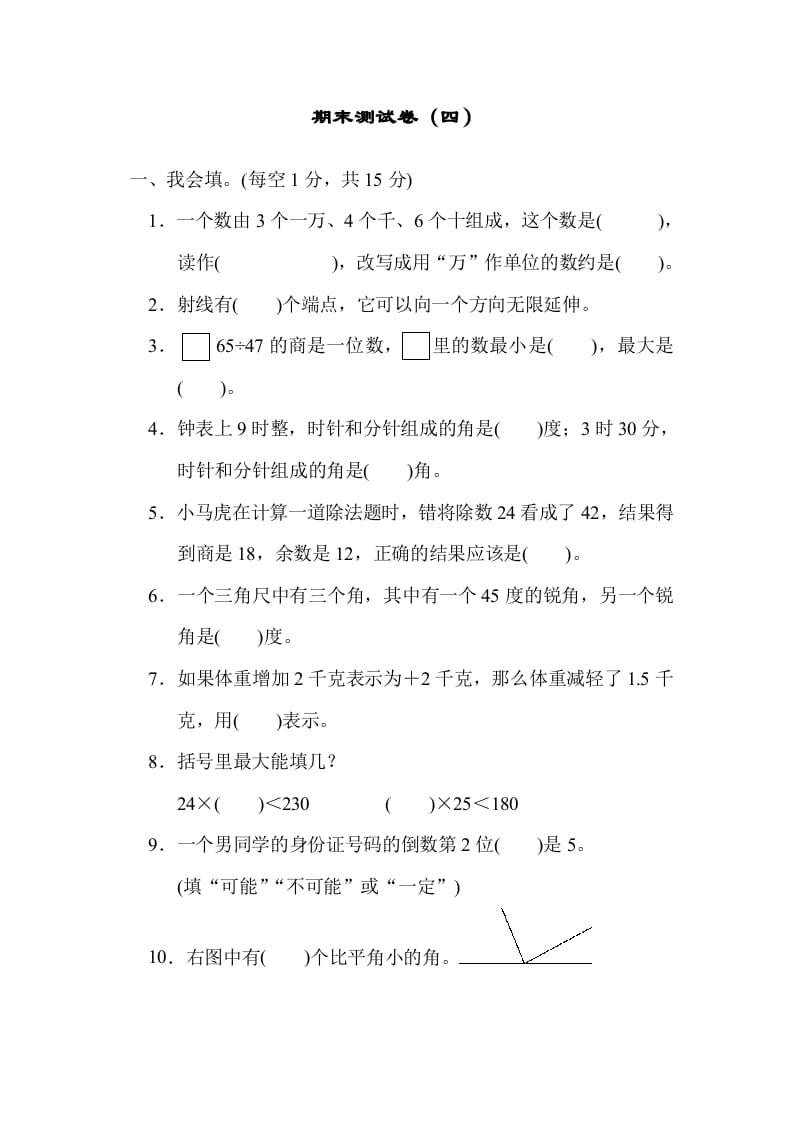 四年级数学上册期末练习(3)（北师大版）-久久学科网