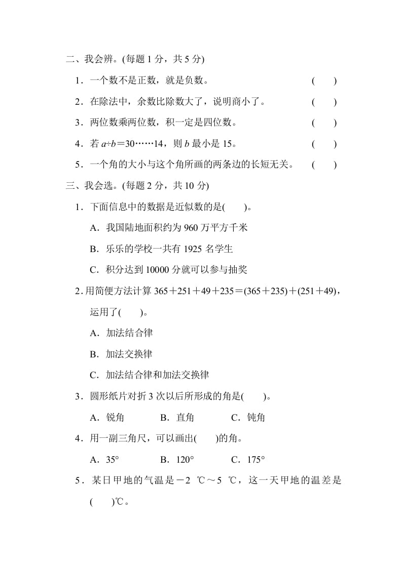 图片[2]-四年级数学上册期末练习(3)（北师大版）-久久学科网