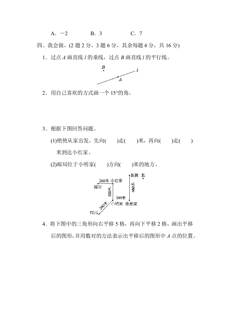 图片[3]-四年级数学上册期末练习(3)（北师大版）-久久学科网