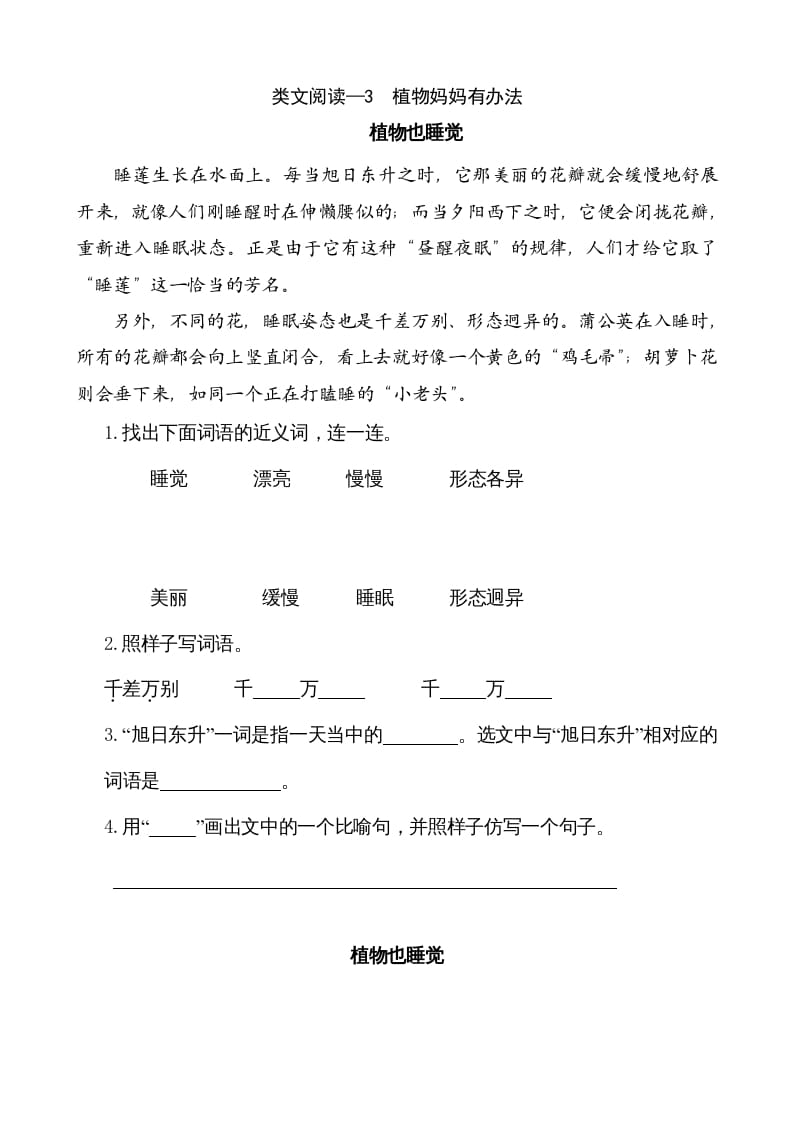 二年级语文上册类文阅读—3植物妈妈有办法（部编）-久久学科网