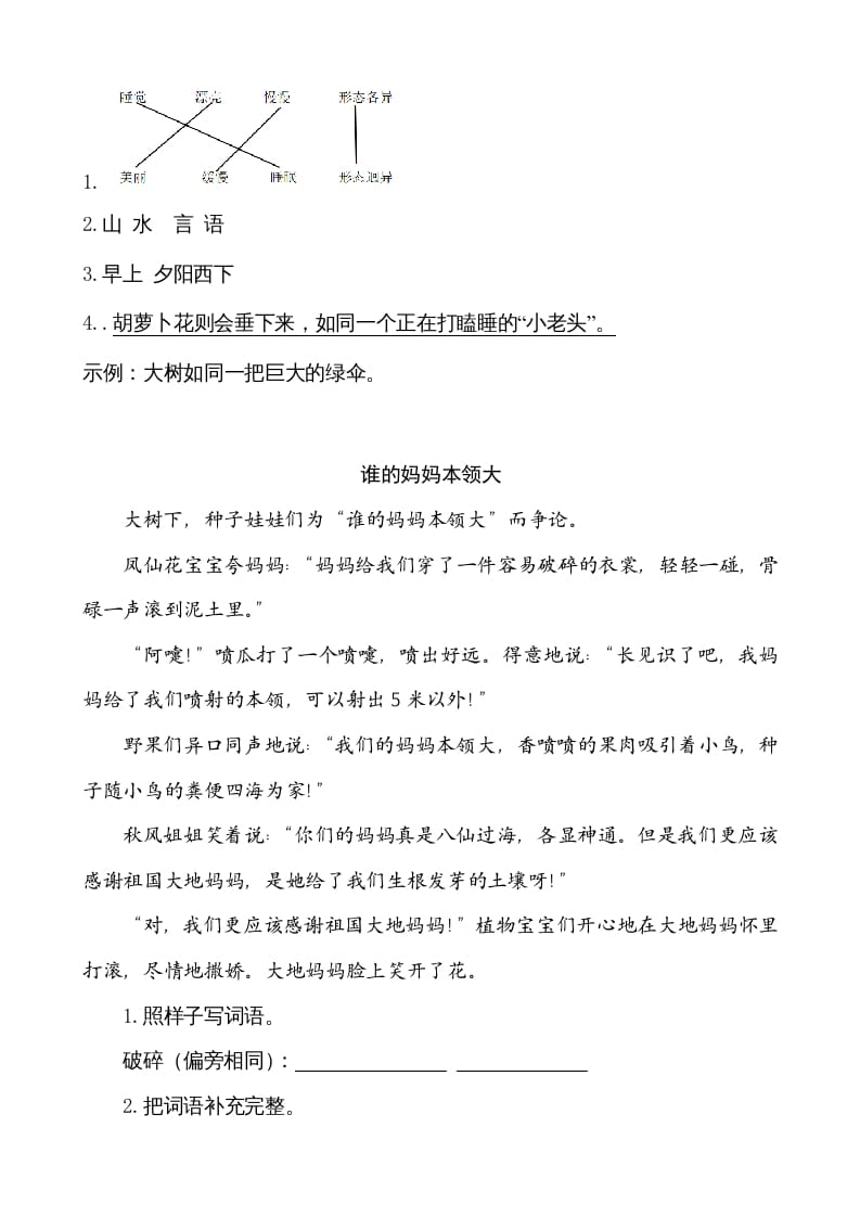 图片[2]-二年级语文上册类文阅读—3植物妈妈有办法（部编）-久久学科网