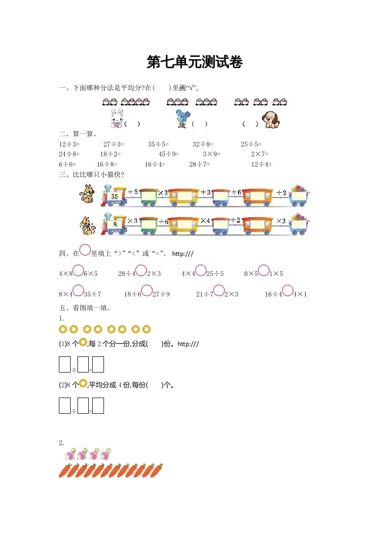 二年级数学上册第七单元测试卷及答案（北师大版）-久久学科网