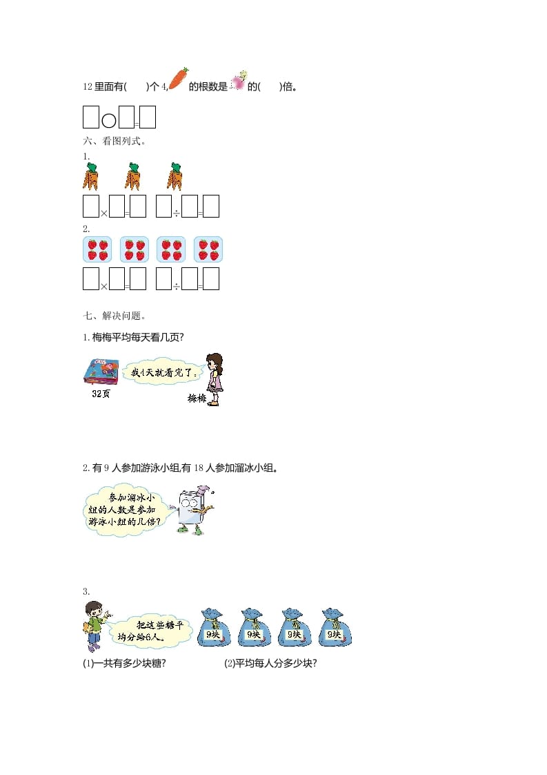 图片[2]-二年级数学上册第七单元测试卷及答案（北师大版）-久久学科网