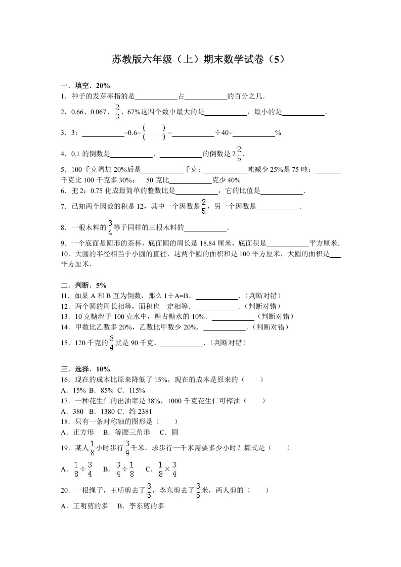 六年级数学上册学期期末测试卷4（苏教版）-久久学科网