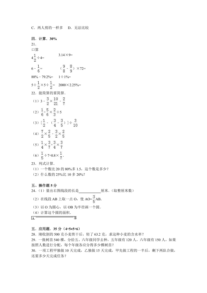 图片[2]-六年级数学上册学期期末测试卷4（苏教版）-久久学科网