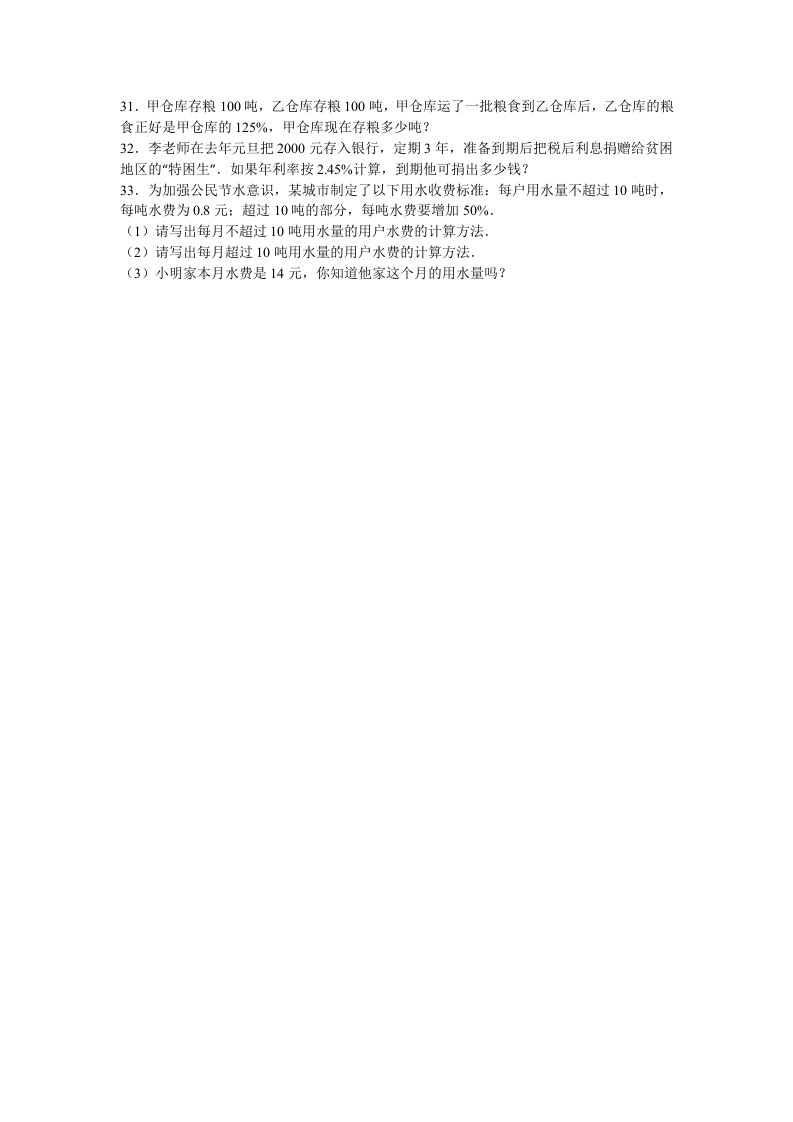 图片[3]-六年级数学上册学期期末测试卷4（苏教版）-久久学科网