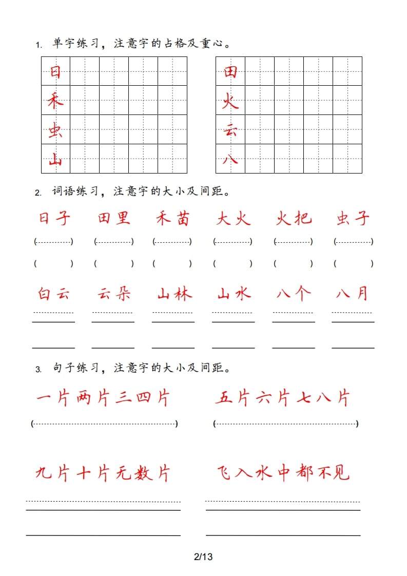 图片[2]-一年级语文上册（部编版）-久久学科网