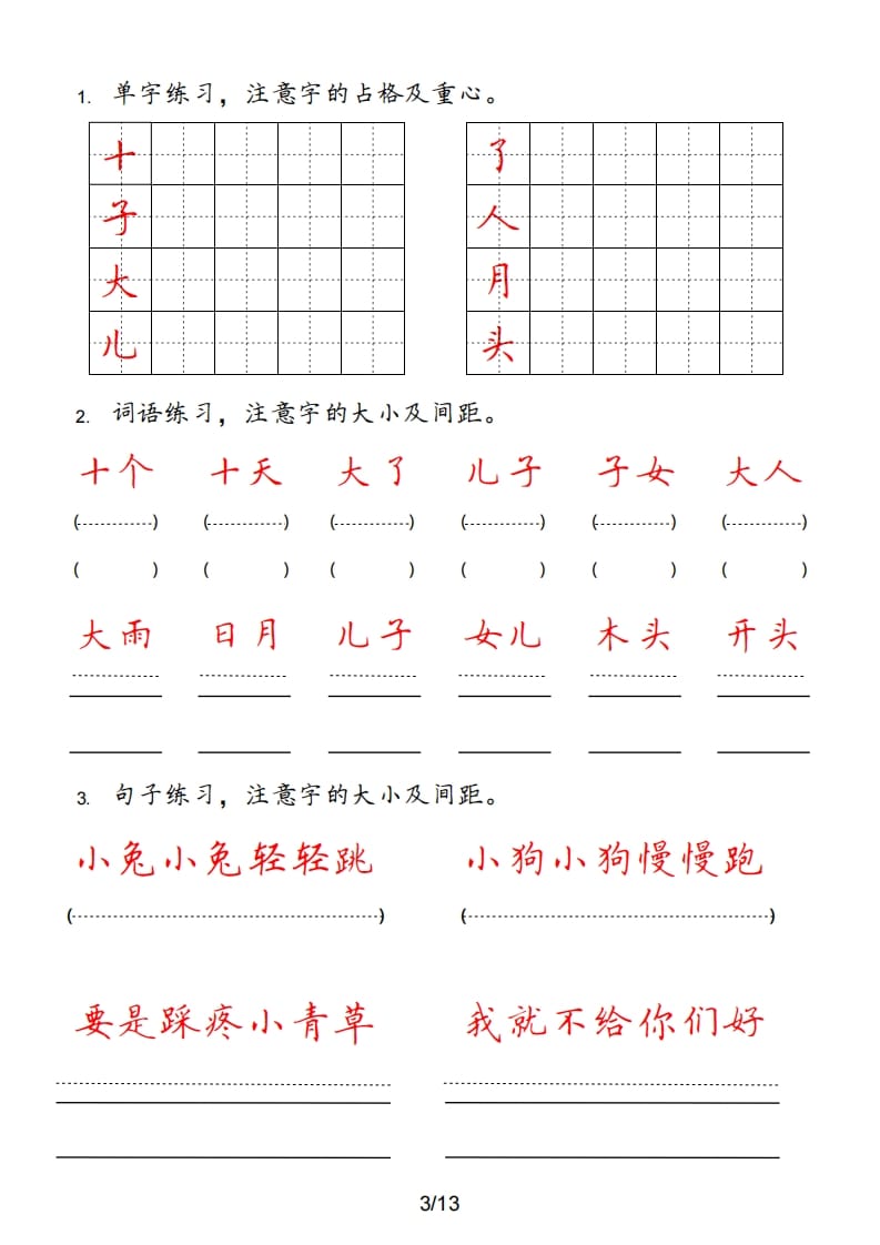 图片[3]-一年级语文上册（部编版）-久久学科网