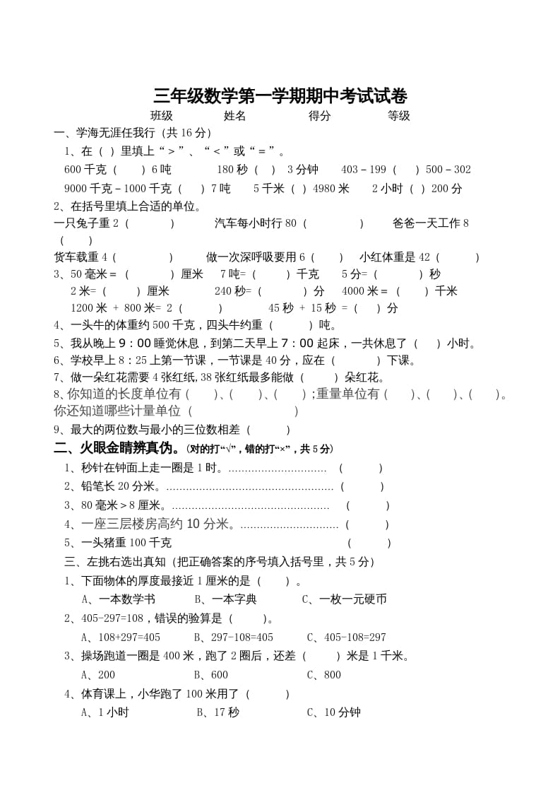 三年级数学上册期中试卷_（人教版）-久久学科网