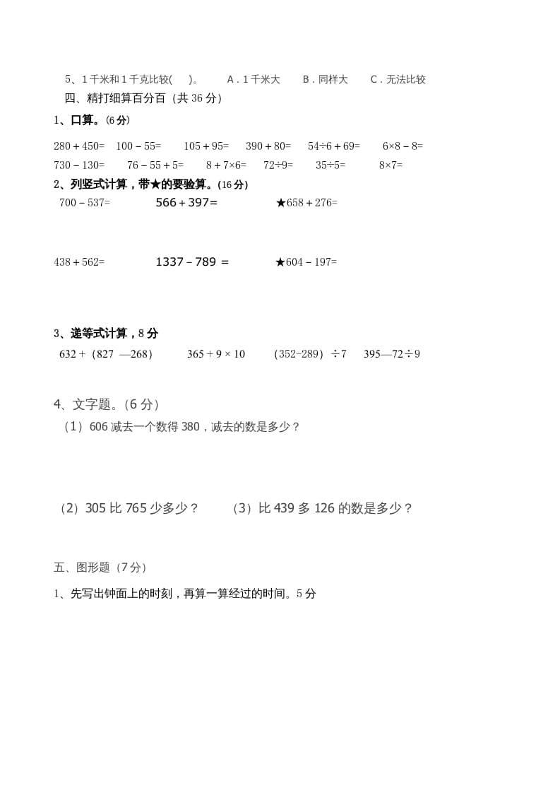 图片[2]-三年级数学上册期中试卷_（人教版）-久久学科网