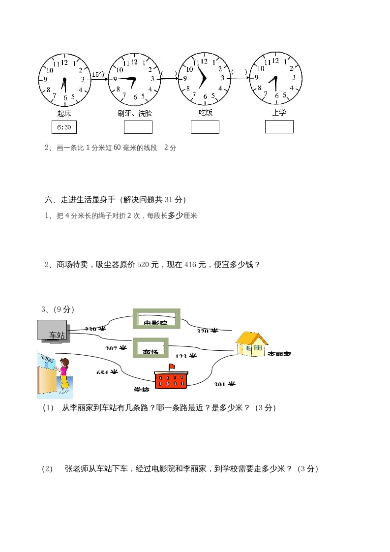 图片[3]-三年级数学上册期中试卷_（人教版）-久久学科网