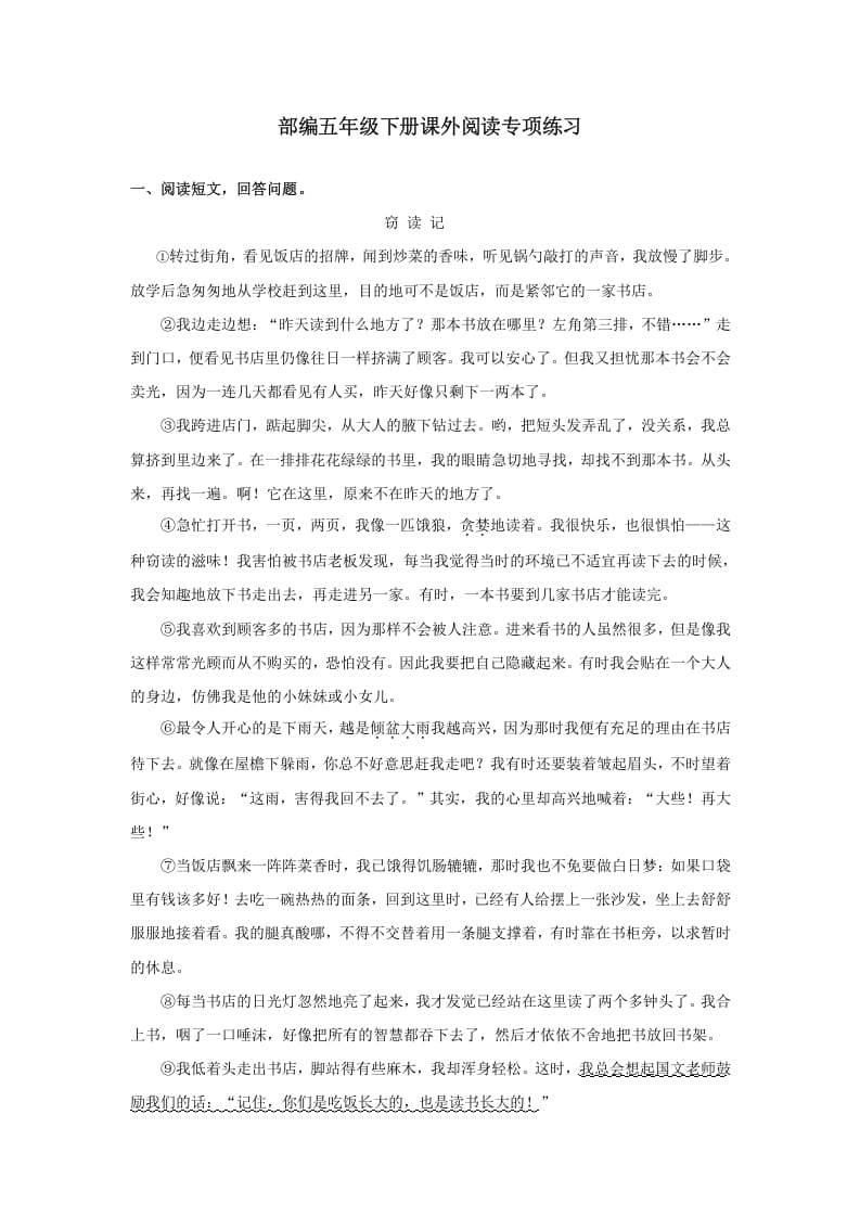 五年级语文上册.【课外阅读专项复习】新部编版五年级下册课外阅读专项复习（部编版）-久久学科网