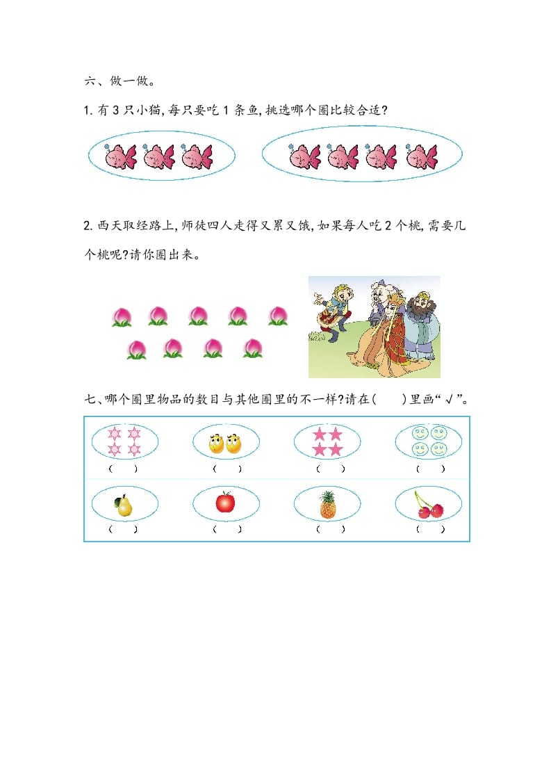 图片[2]-一年级数学上册第一单元测试卷-久久学科网