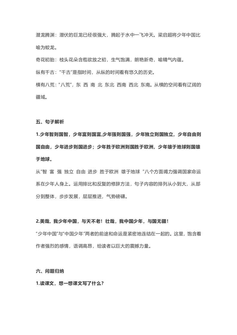 图片[2]-五年级语文上册课文第13课《少年中国说（节选）》（部编版）-久久学科网