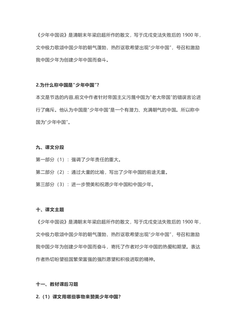 图片[3]-五年级语文上册课文第13课《少年中国说（节选）》（部编版）-久久学科网