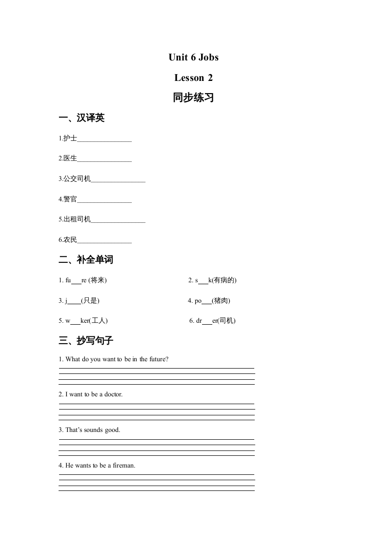 四年级英语上册Unit6JobsLesson2同步练习3（人教版一起点）-久久学科网