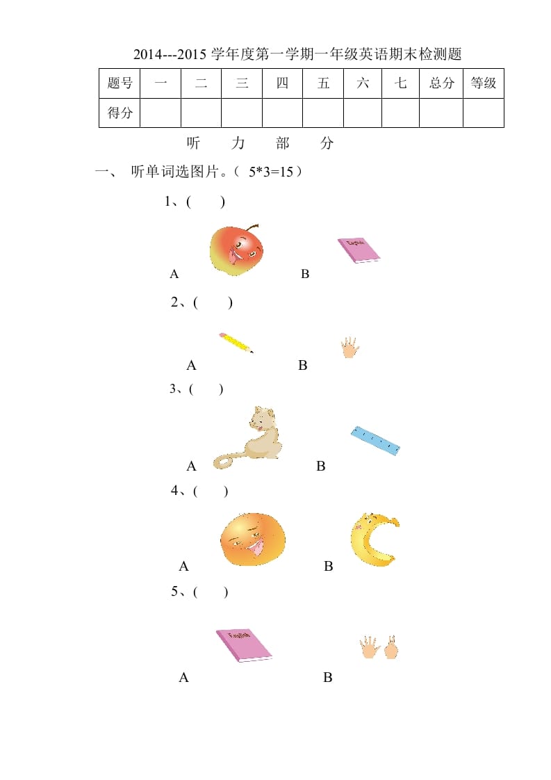 一年级英语上册期末测试卷(6)（人教一起点）-久久学科网