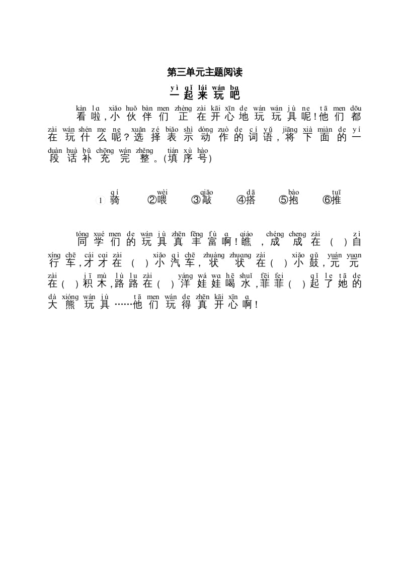 一年级语文上册第3单元主题阅读（部编版）-久久学科网