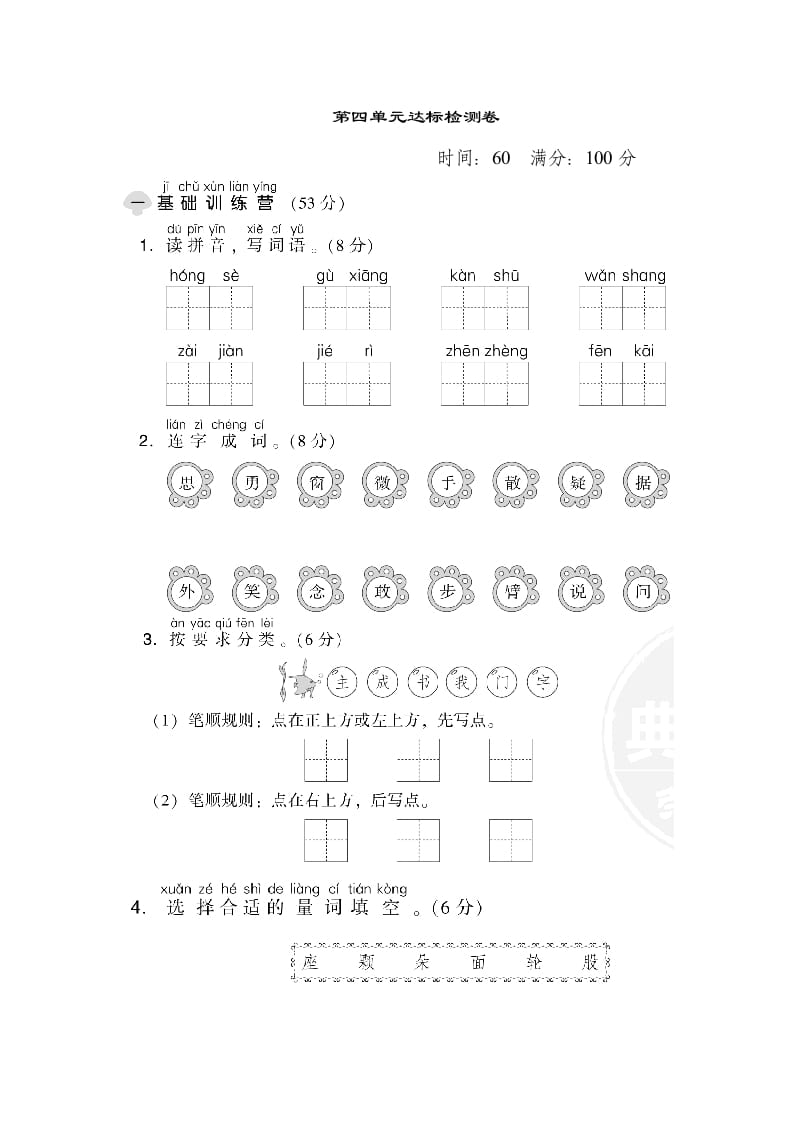 一年级语文下册第四单元达标检测卷-久久学科网