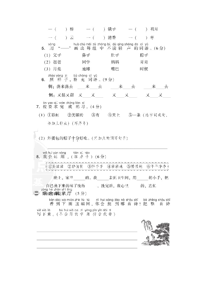 图片[2]-一年级语文下册第四单元达标检测卷-久久学科网