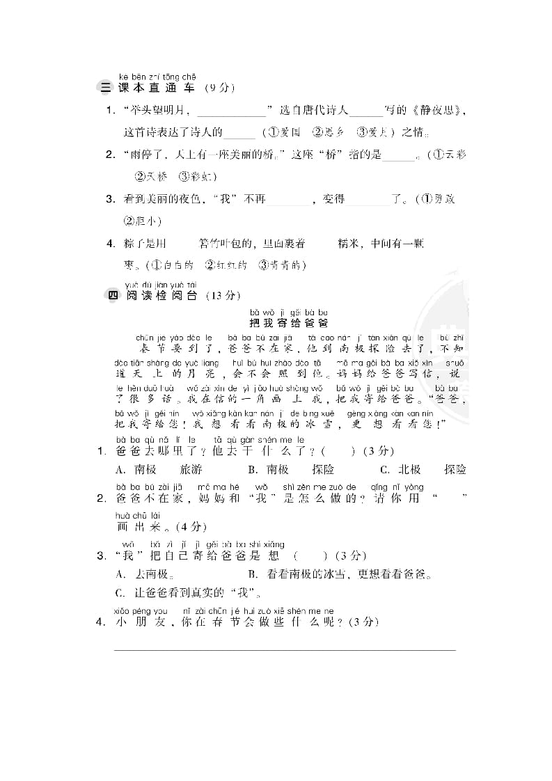 图片[3]-一年级语文下册第四单元达标检测卷-久久学科网